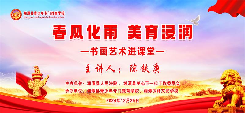 《春風化雨 美育浸潤》系列第三篇章“書畫藝術進校園”活動